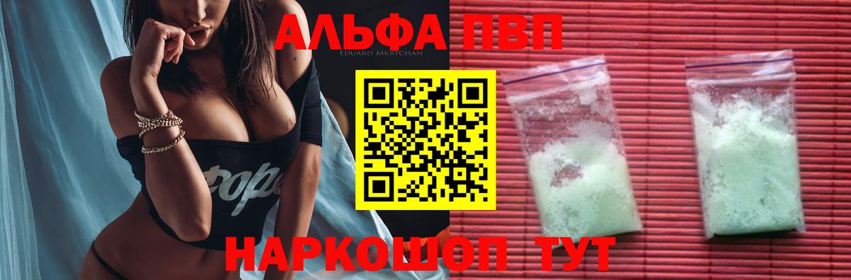 Alpha-PVP кристаллы  Вход с VPN  Alpha-PVP крисы CK  Углич  Альфа ПВП мука 
