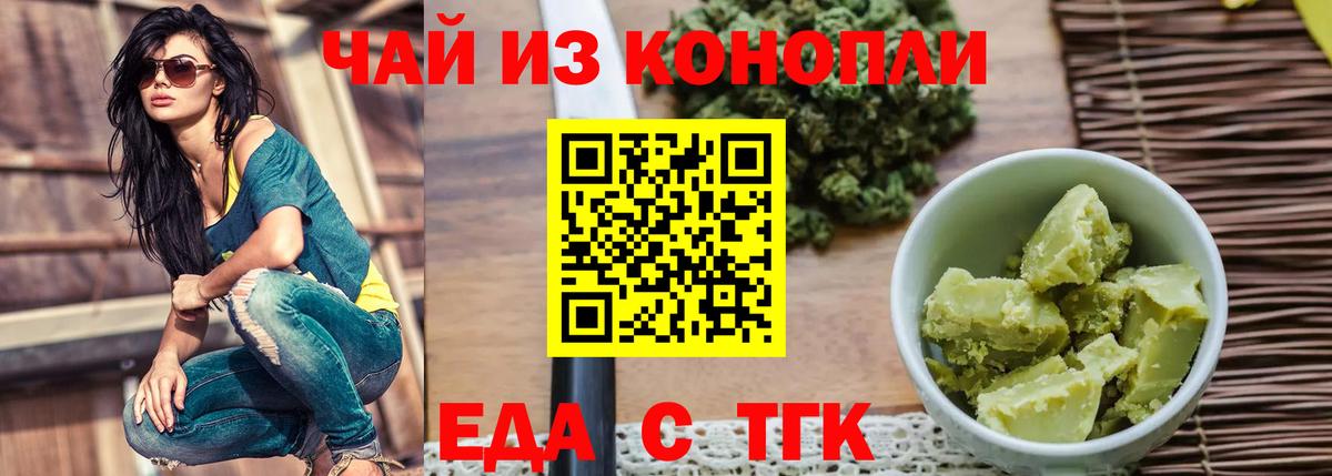 Еда ТГК марихуана Углич