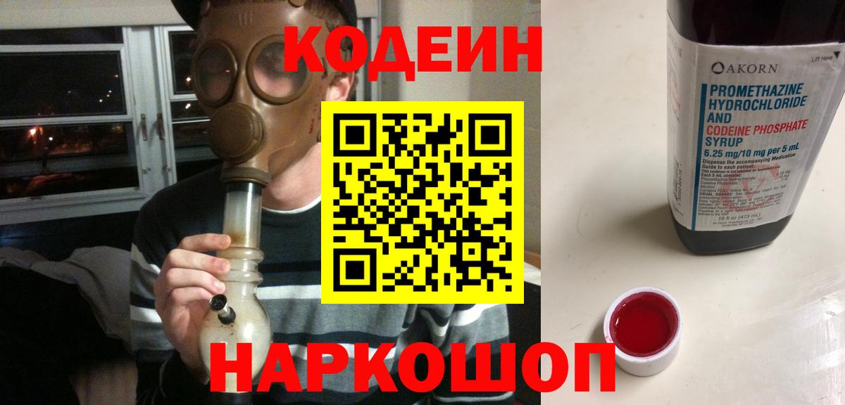 Углич  Кодеин Purple Drank  Вход с VPN 